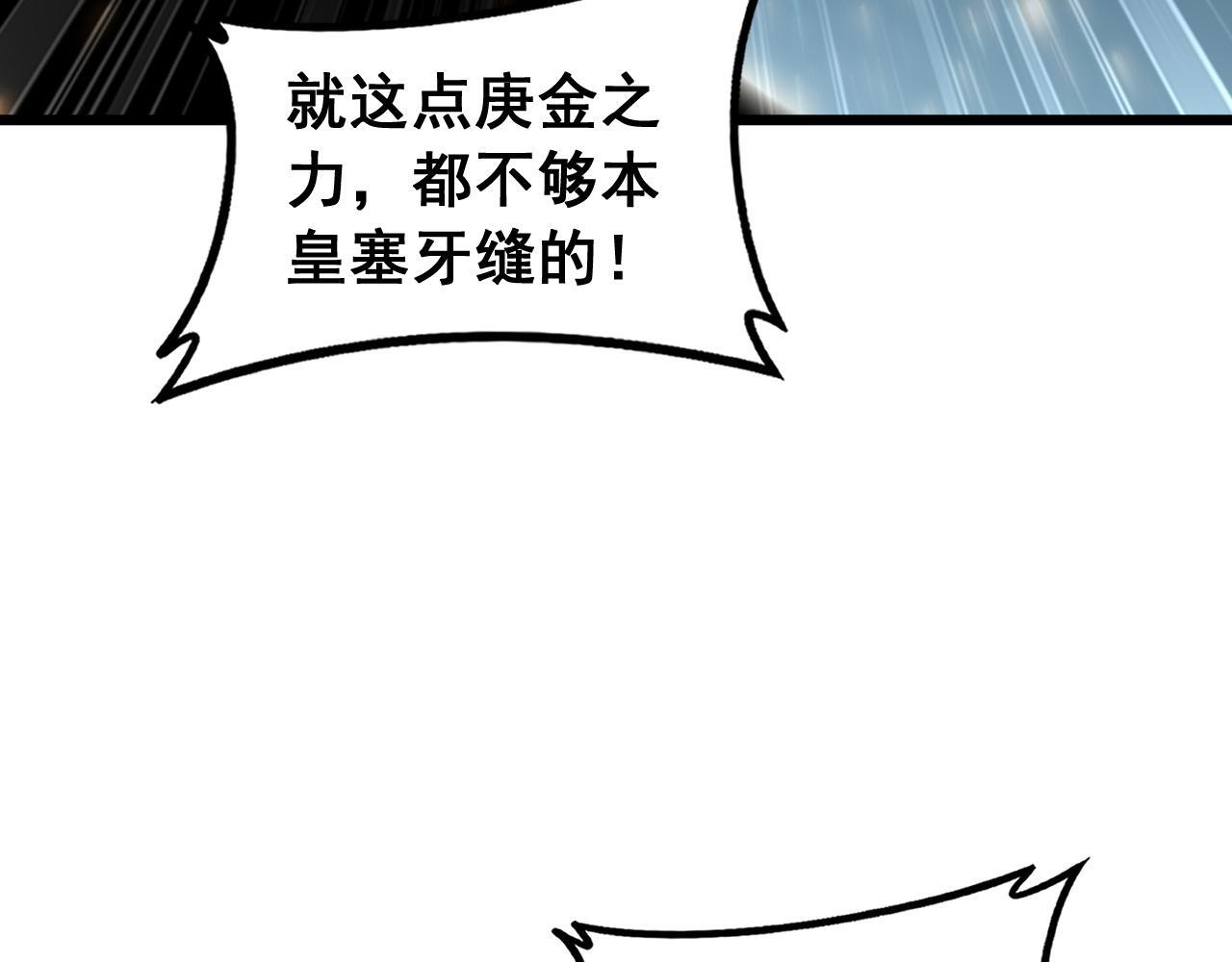 第86话 吞天吞地 第9页