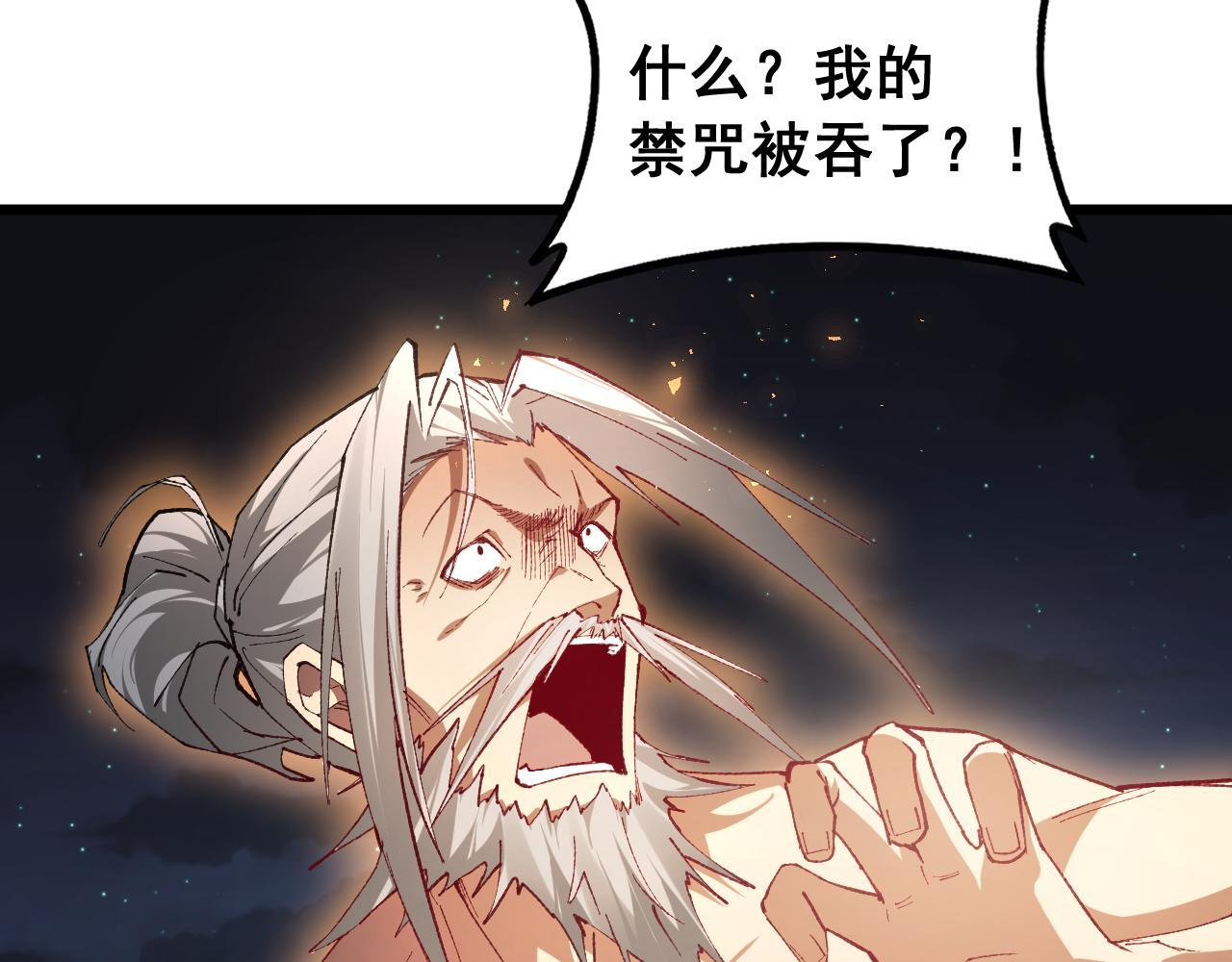 第86话 吞天吞地 第10页