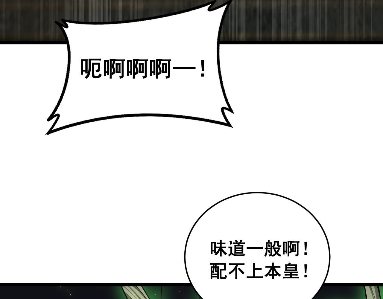 第86话 吞天吞地 第20页