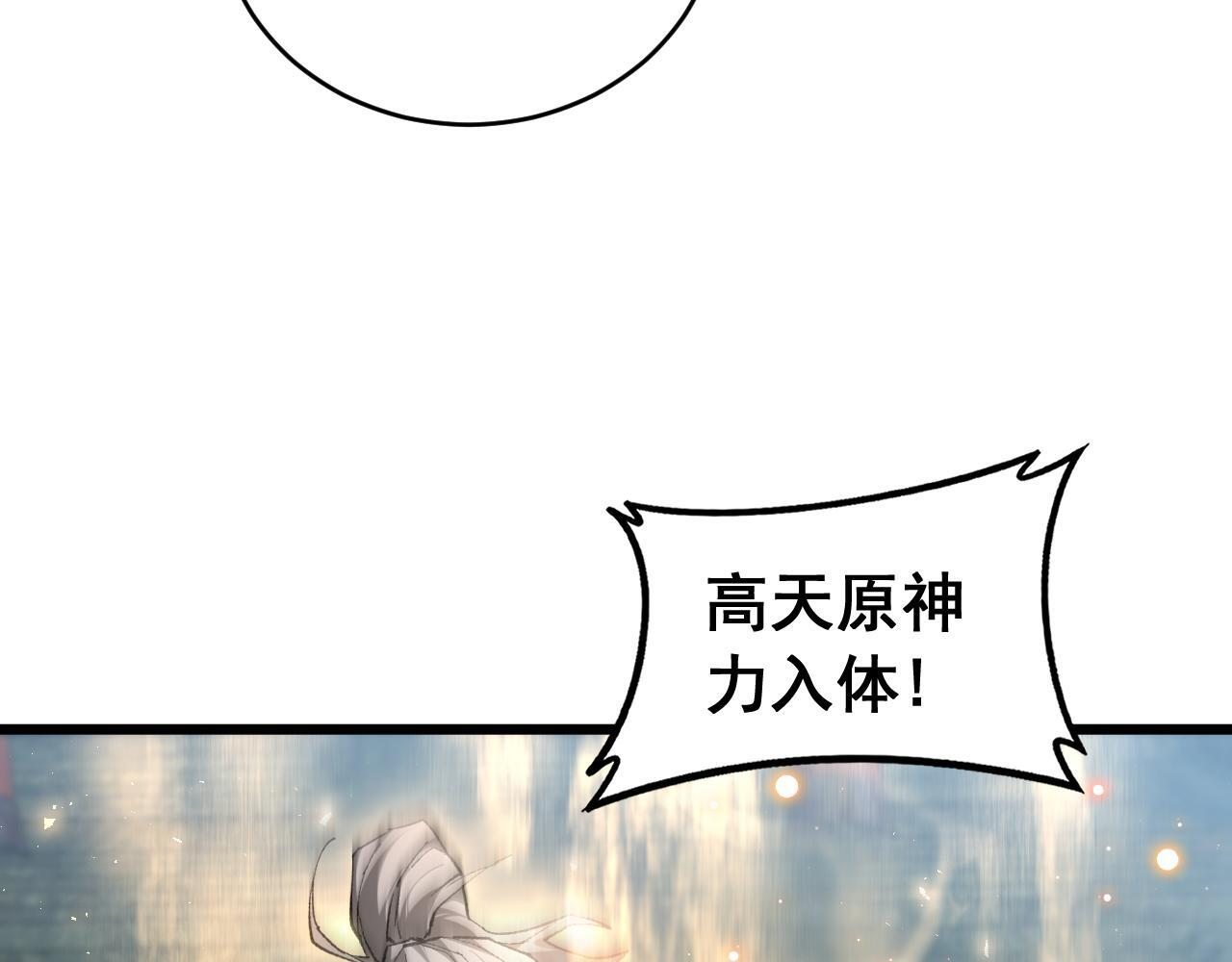 第86话 吞天吞地 第23页