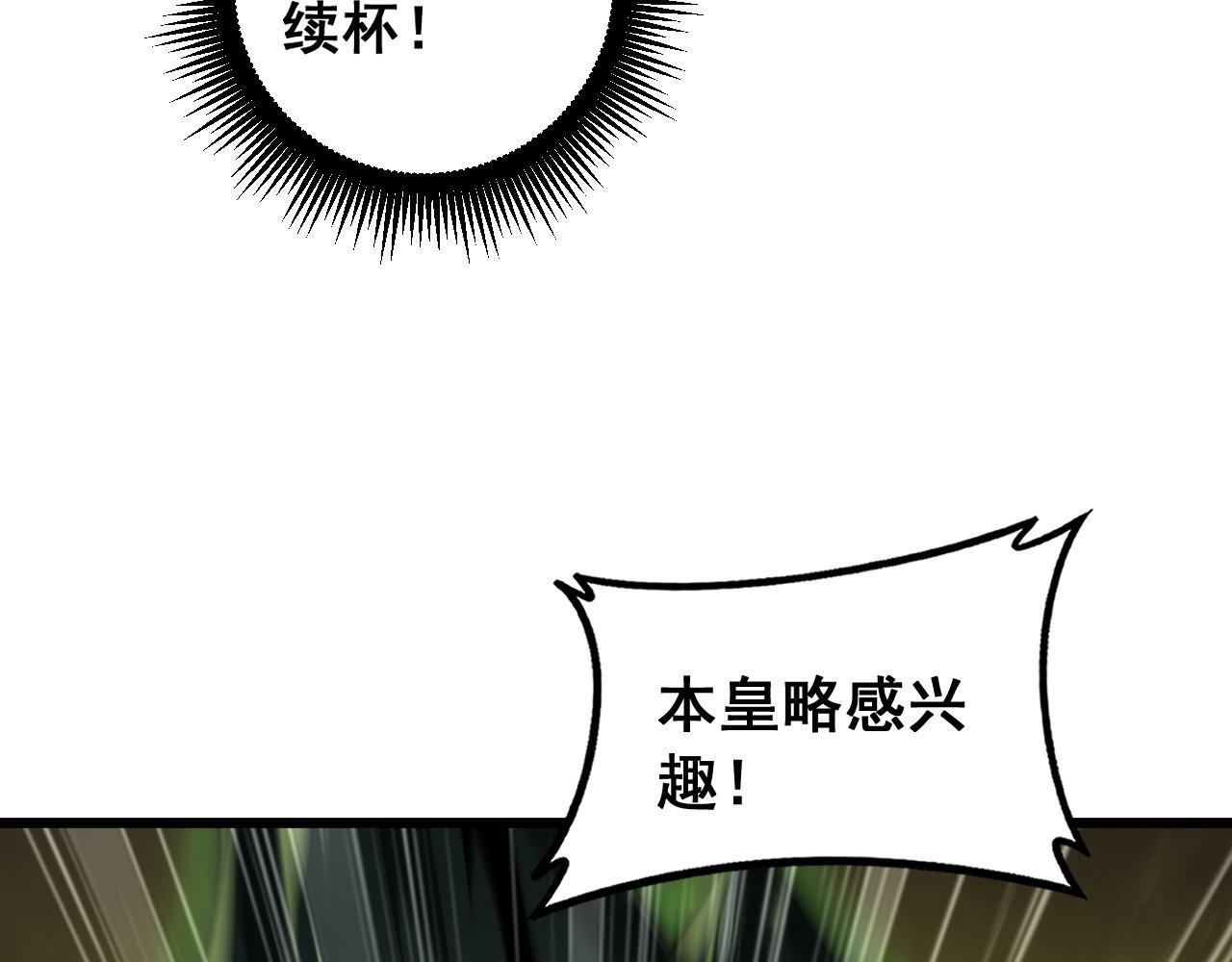 第86话 吞天吞地 第28页