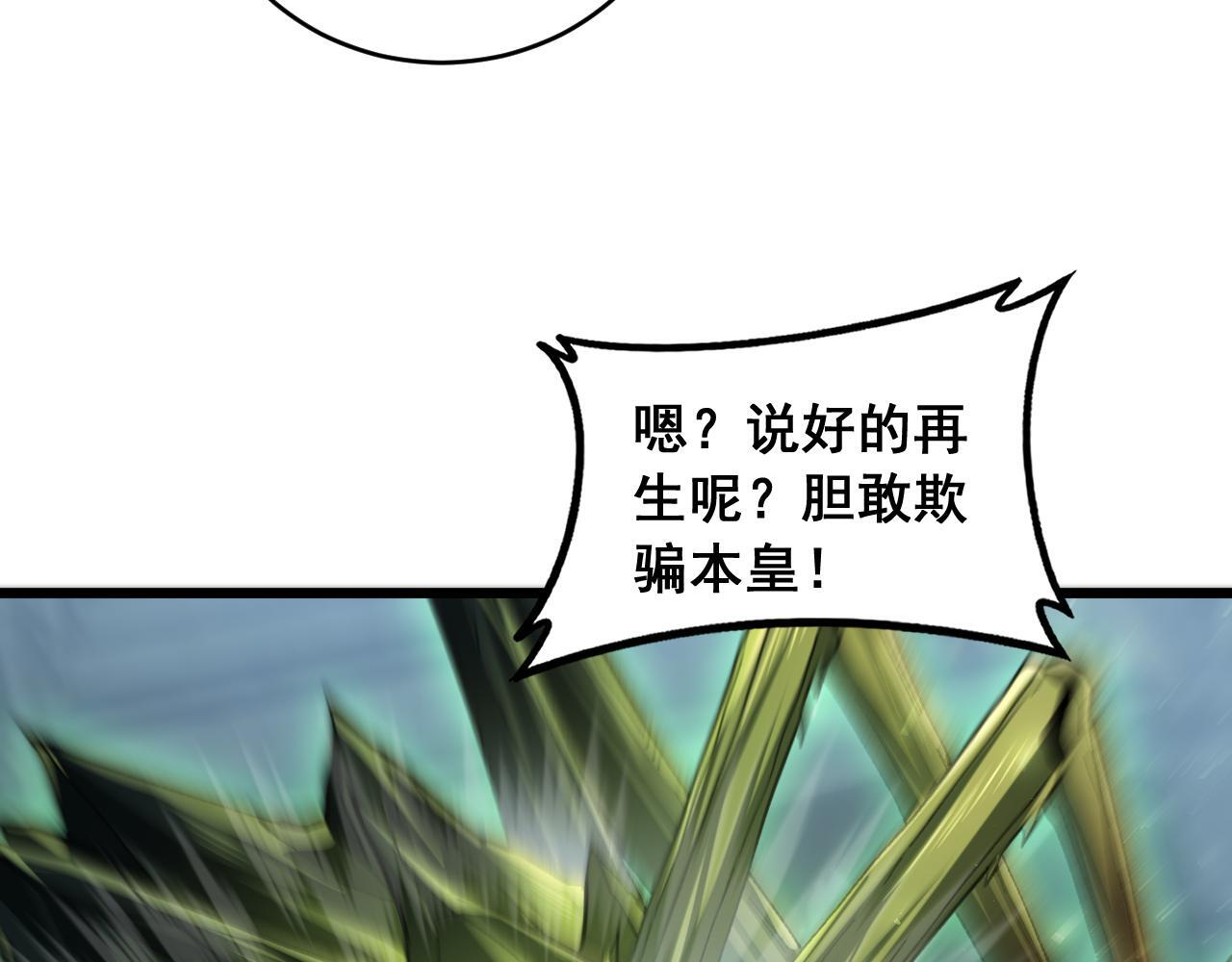 第86话 吞天吞地 第37页