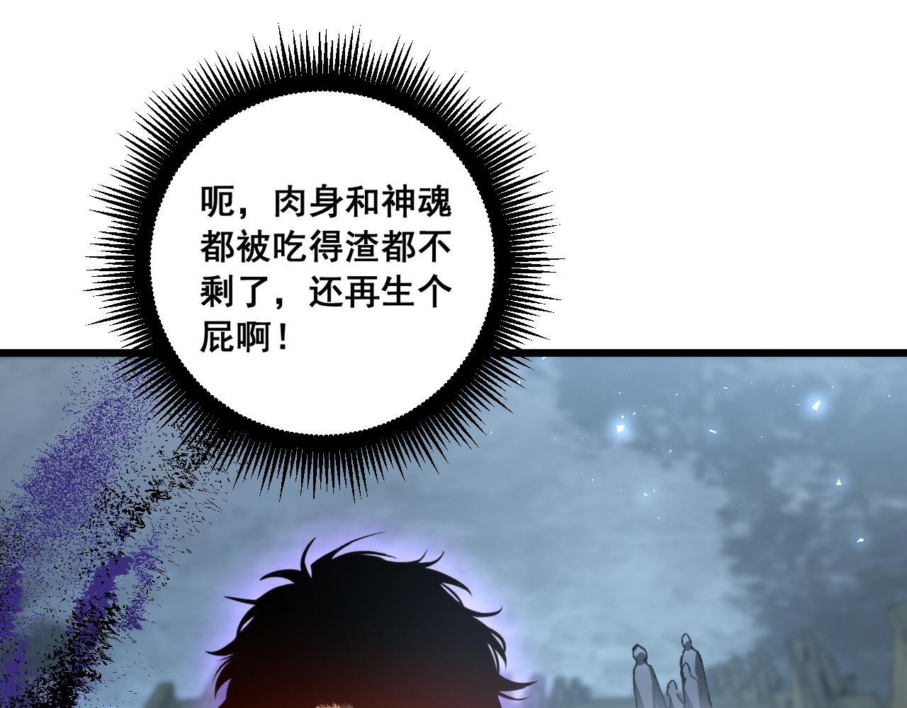 第86话 吞天吞地 第41页