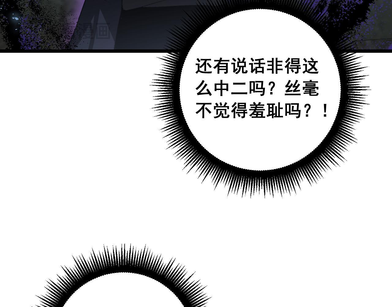 第86话 吞天吞地 第43页