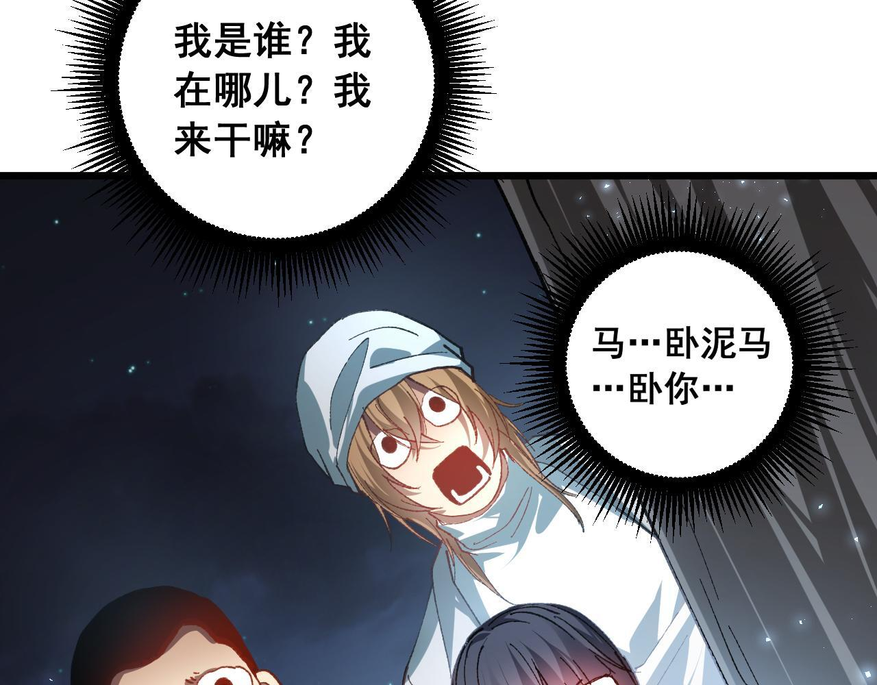 第86话 吞天吞地 第44页