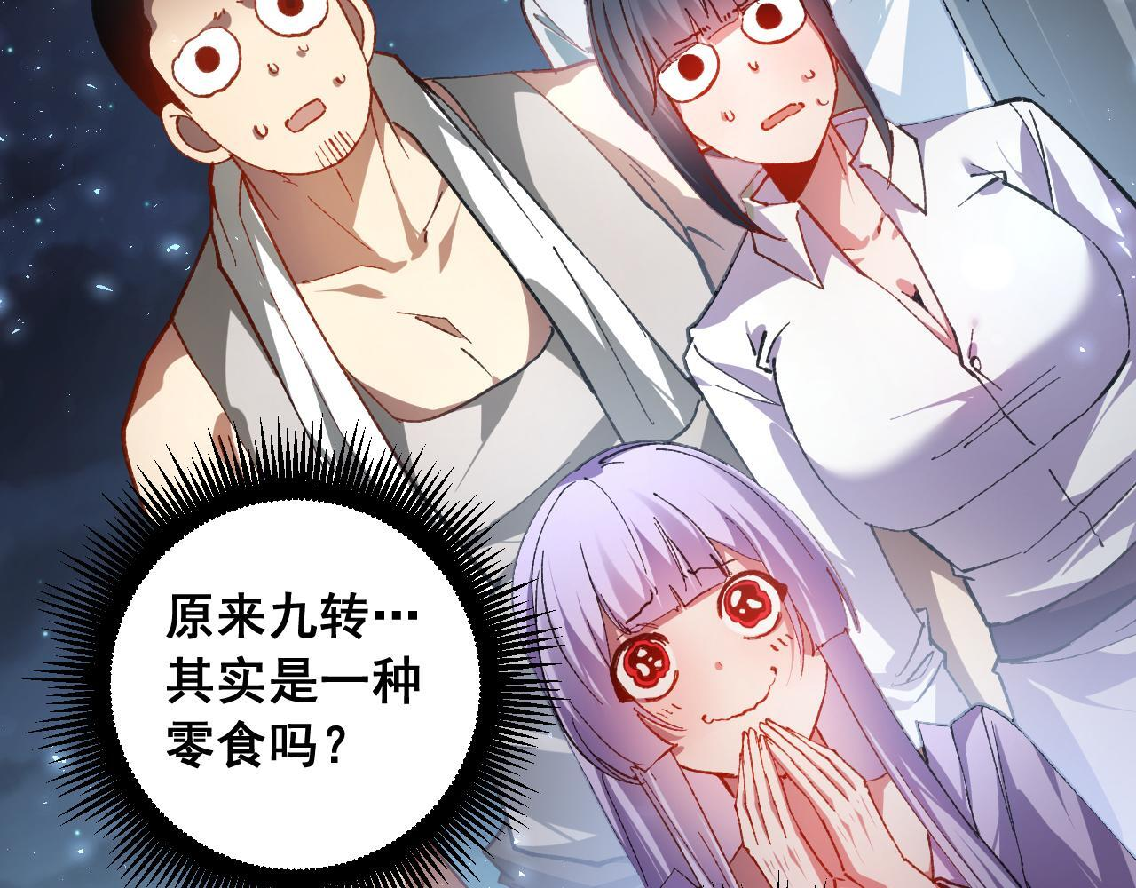 第86话 吞天吞地 第45页