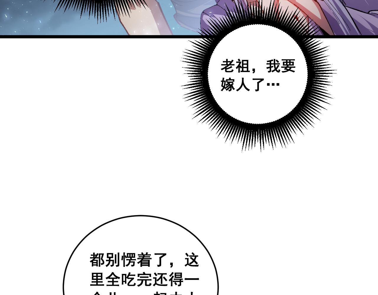 第86话 吞天吞地 第46页