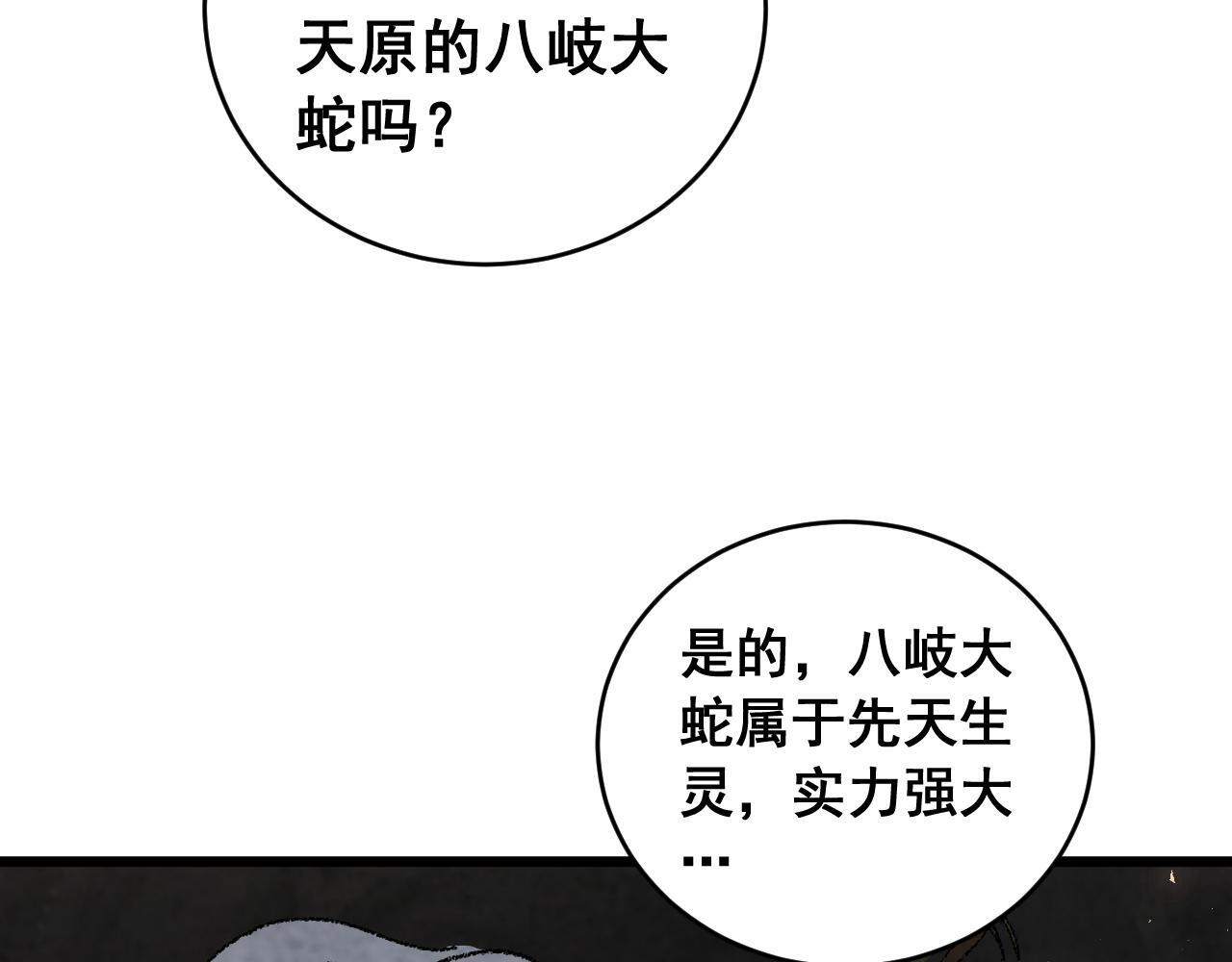 第86话 吞天吞地 第52页