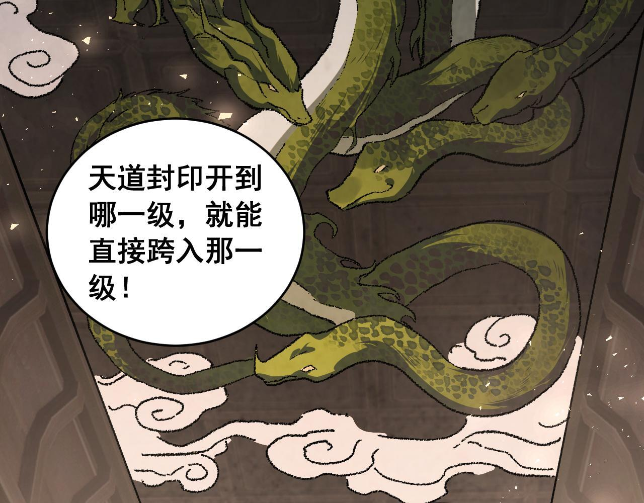 第86话 吞天吞地 第54页