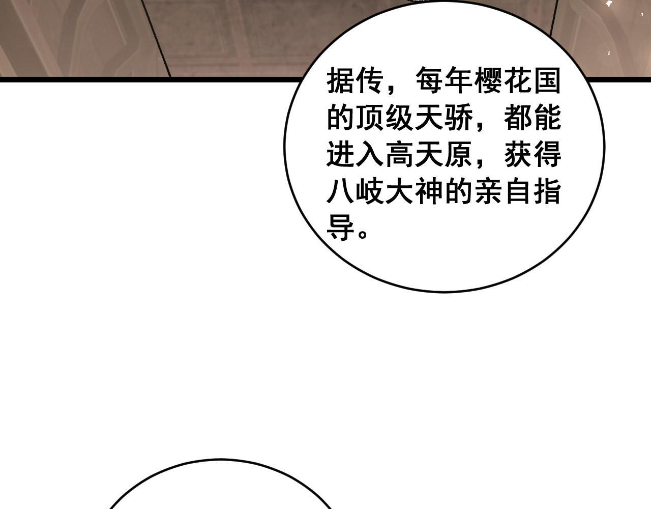 第86话 吞天吞地 第55页