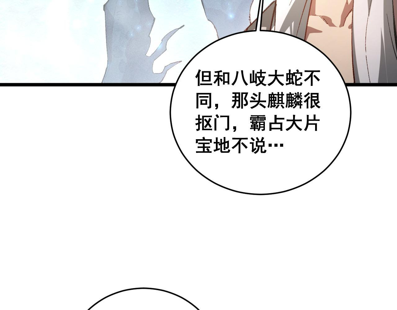 第86话 吞天吞地 第58页