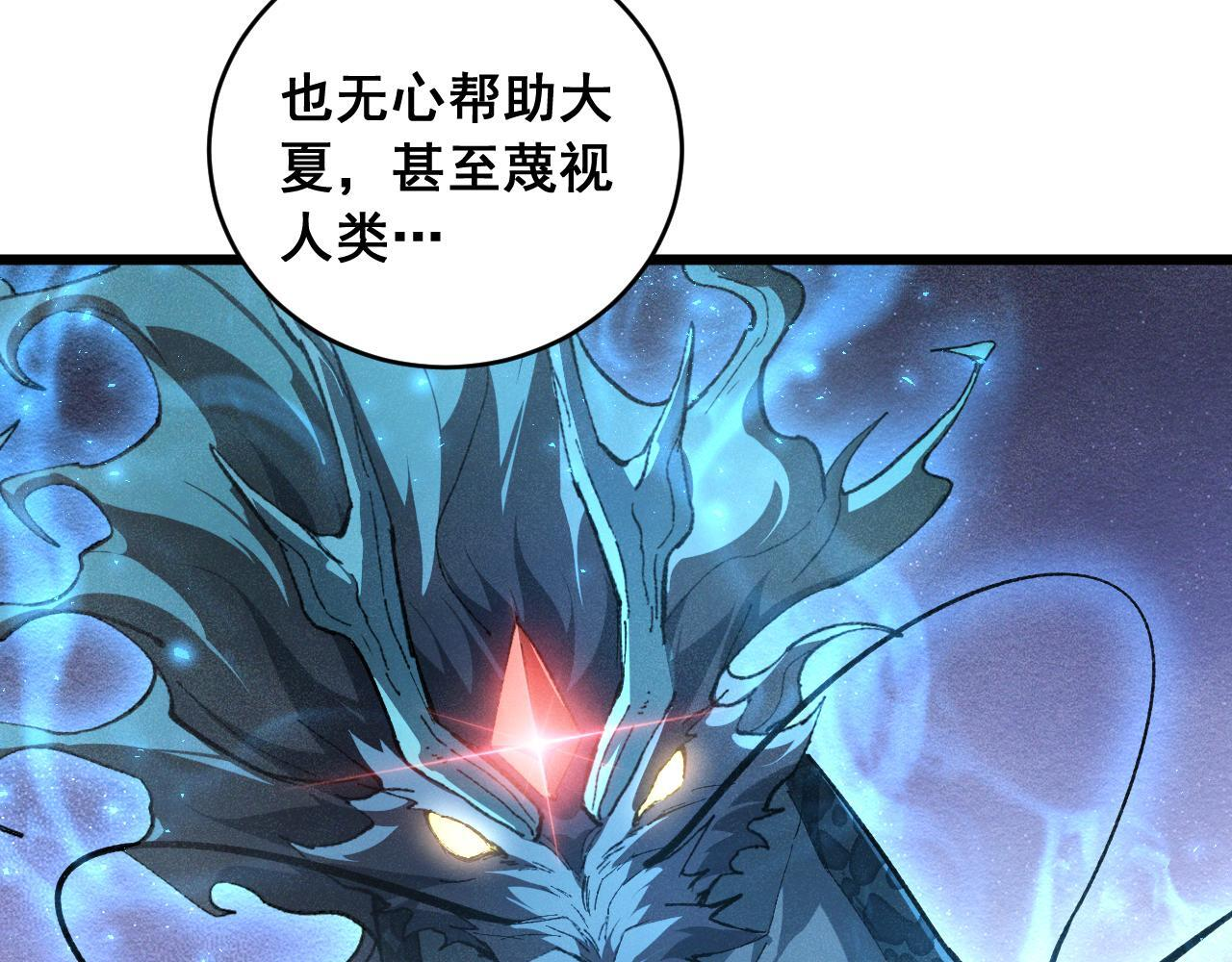第86话 吞天吞地 第59页