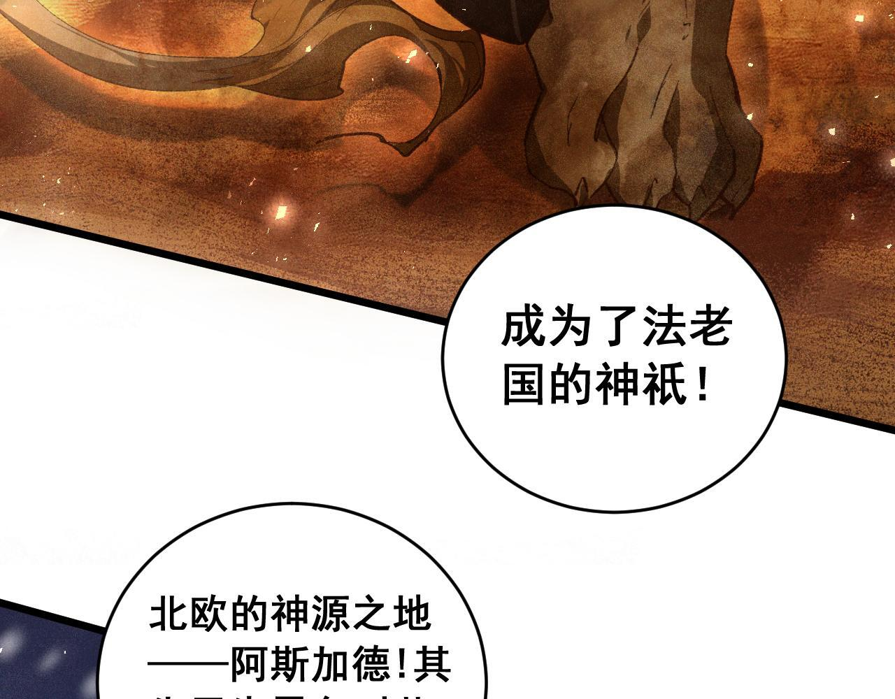 第86话 吞天吞地 第69页