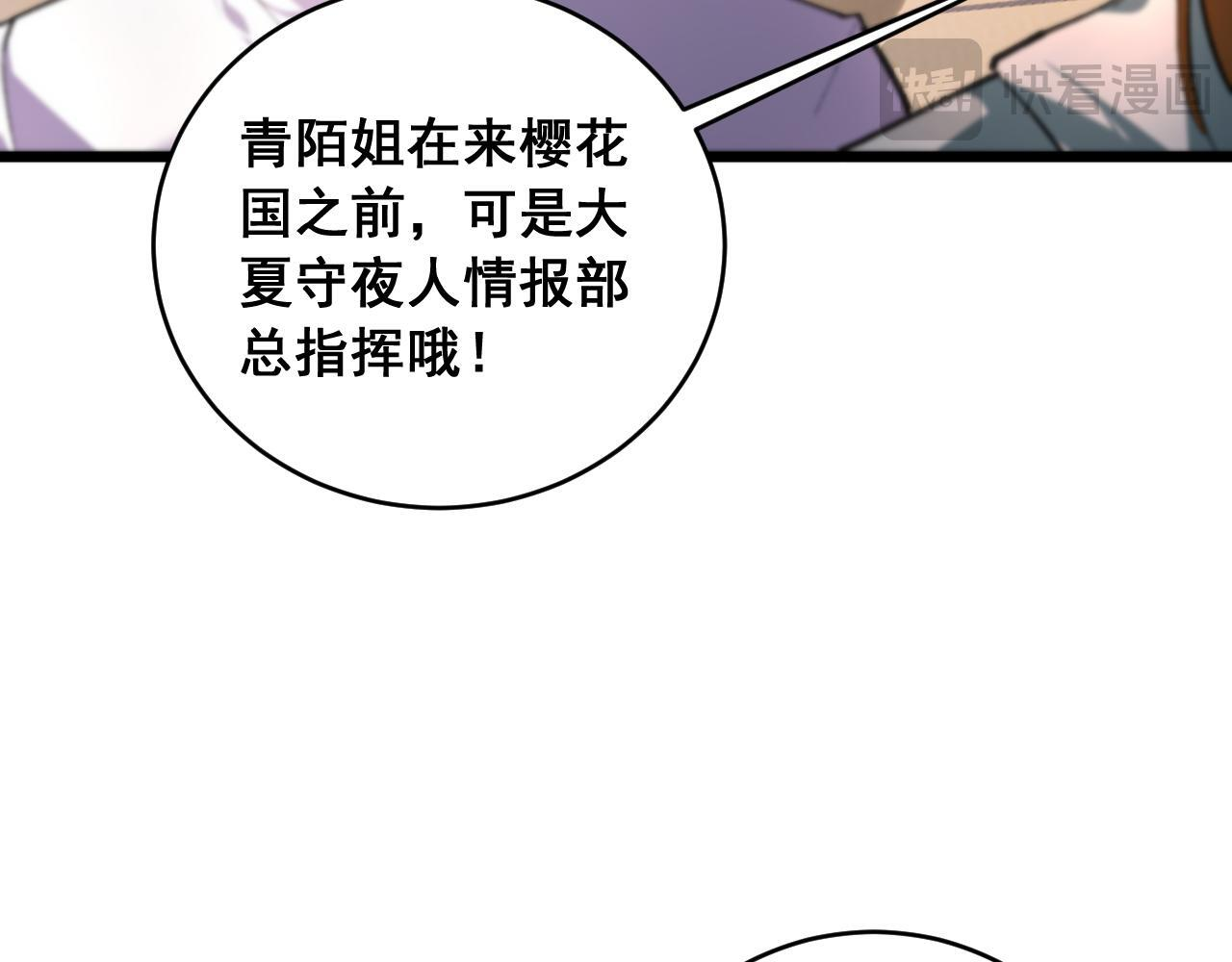 第86话 吞天吞地 第75页