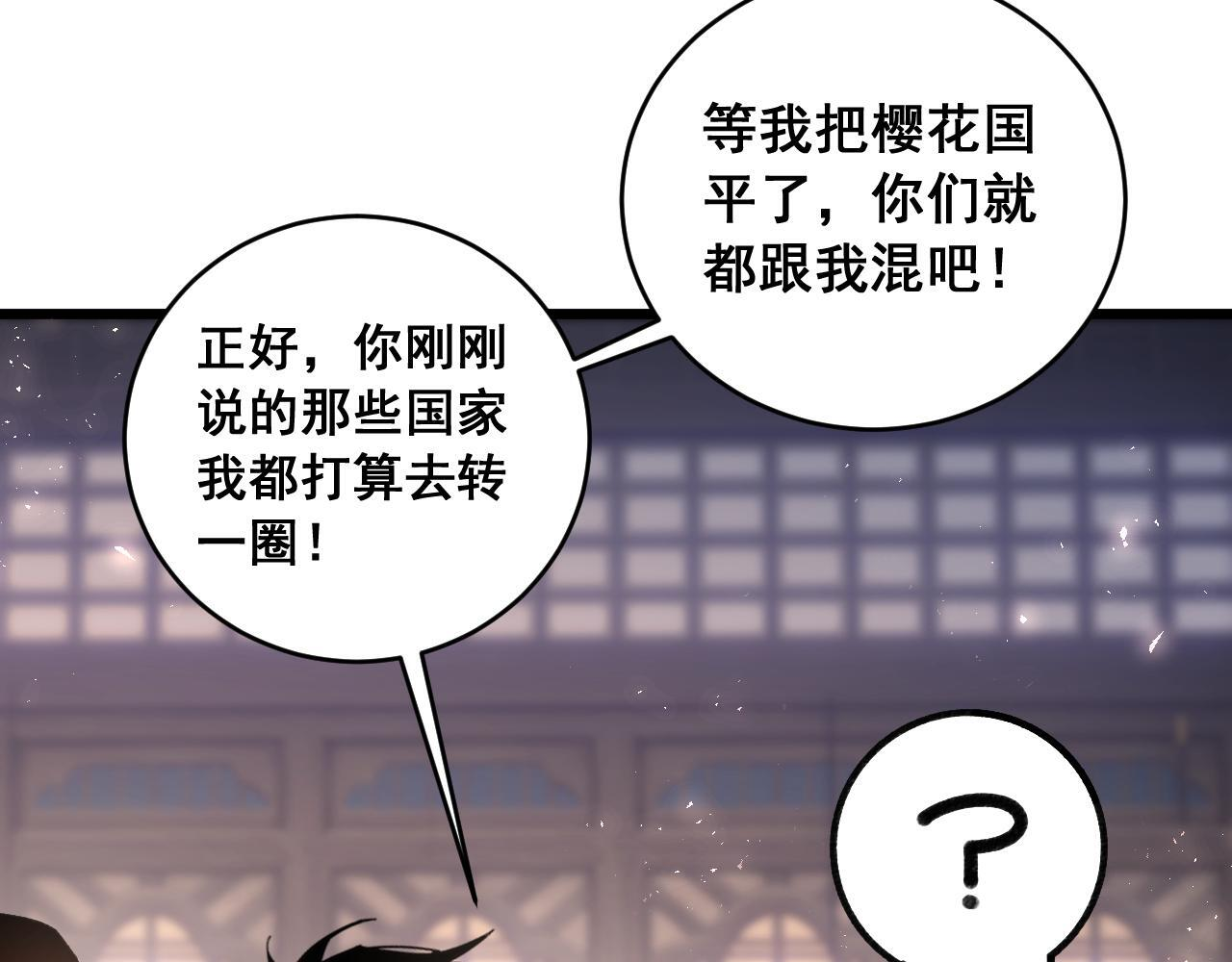 第86话 吞天吞地 第76页