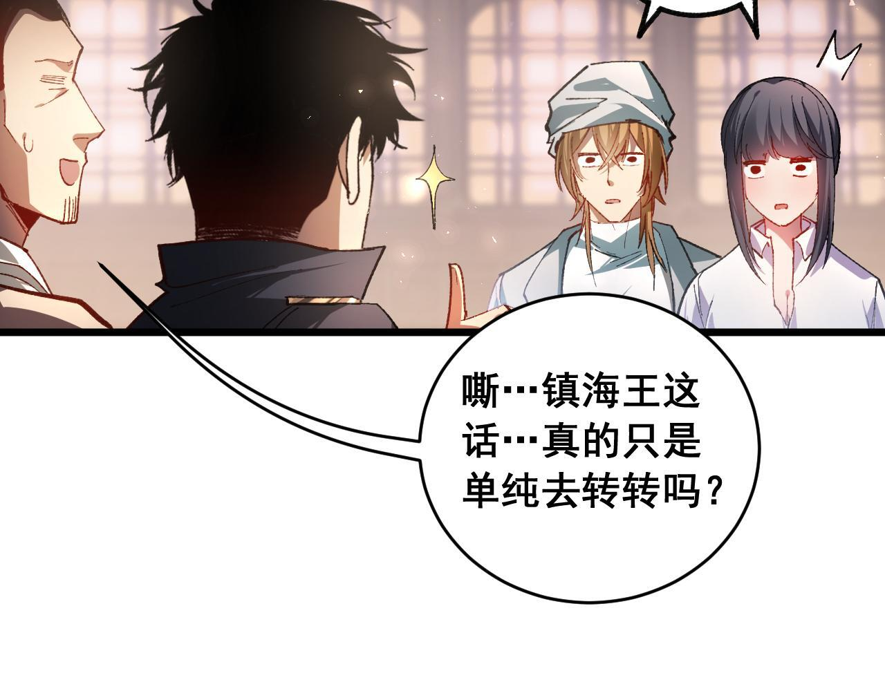 第86话 吞天吞地 第77页