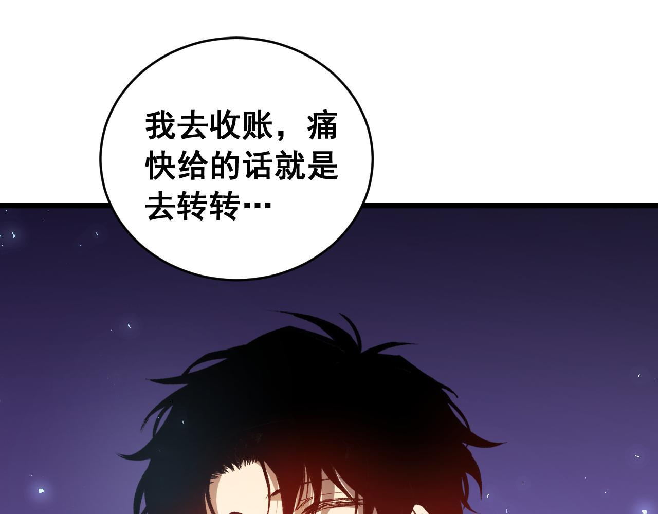 第86话 吞天吞地 第78页