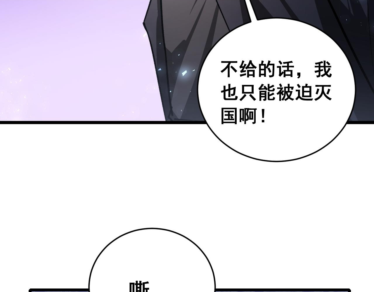 第86话 吞天吞地 第80页