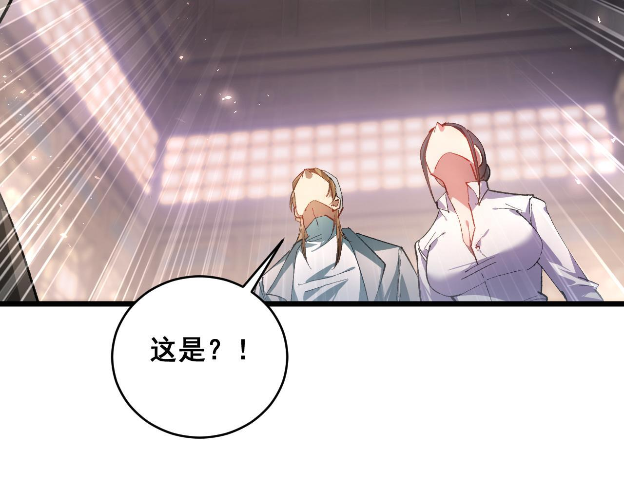 第86话 吞天吞地 第83页