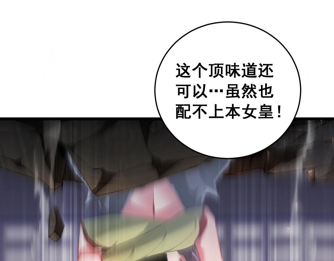 第86话 吞天吞地 第84页