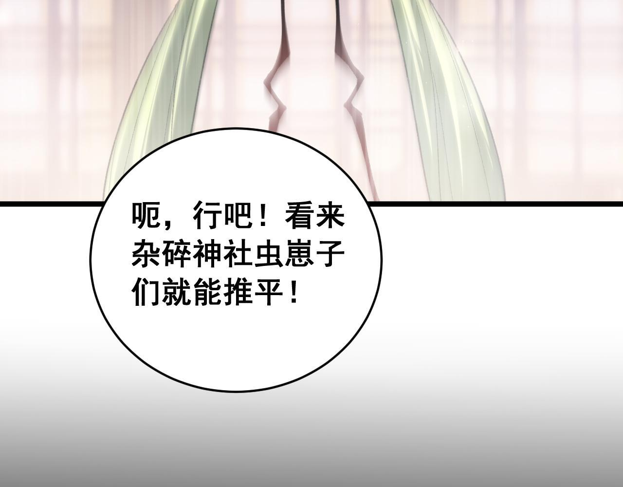 第86话 吞天吞地 第86页