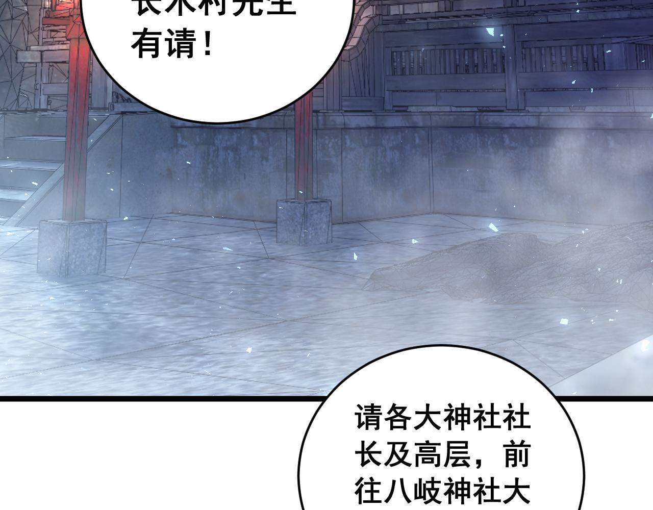 第86话 吞天吞地 第90页