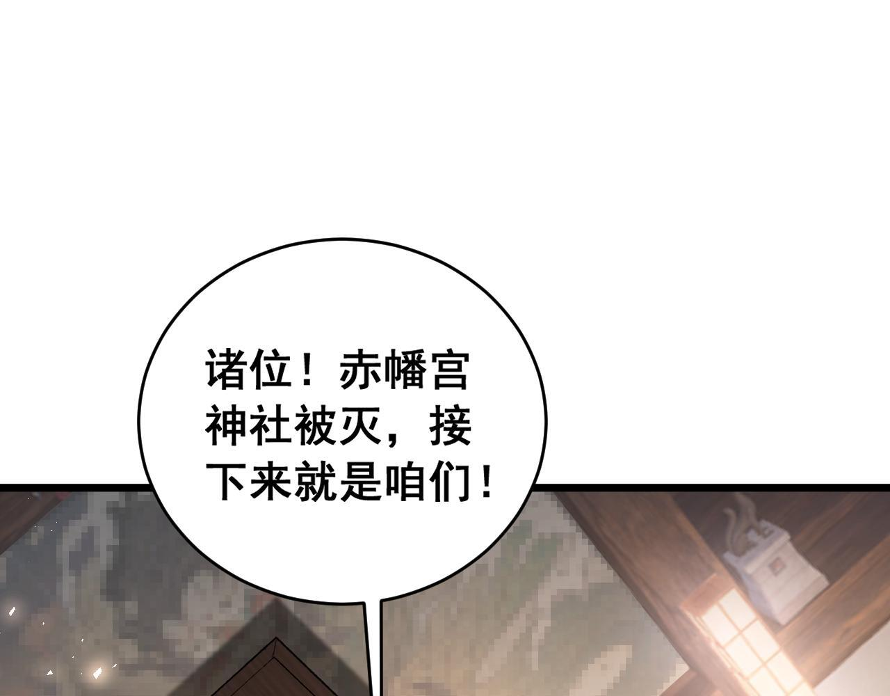 第86话 吞天吞地 第92页