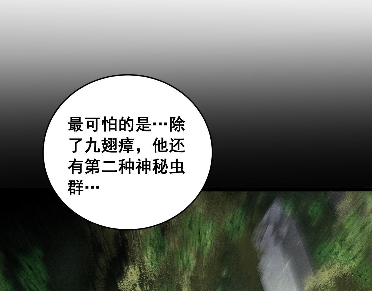 第86话 吞天吞地 第98页
