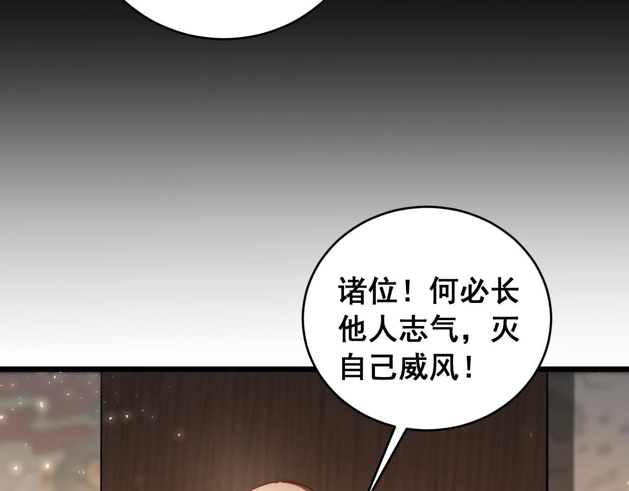 第86话 吞天吞地 第101页
