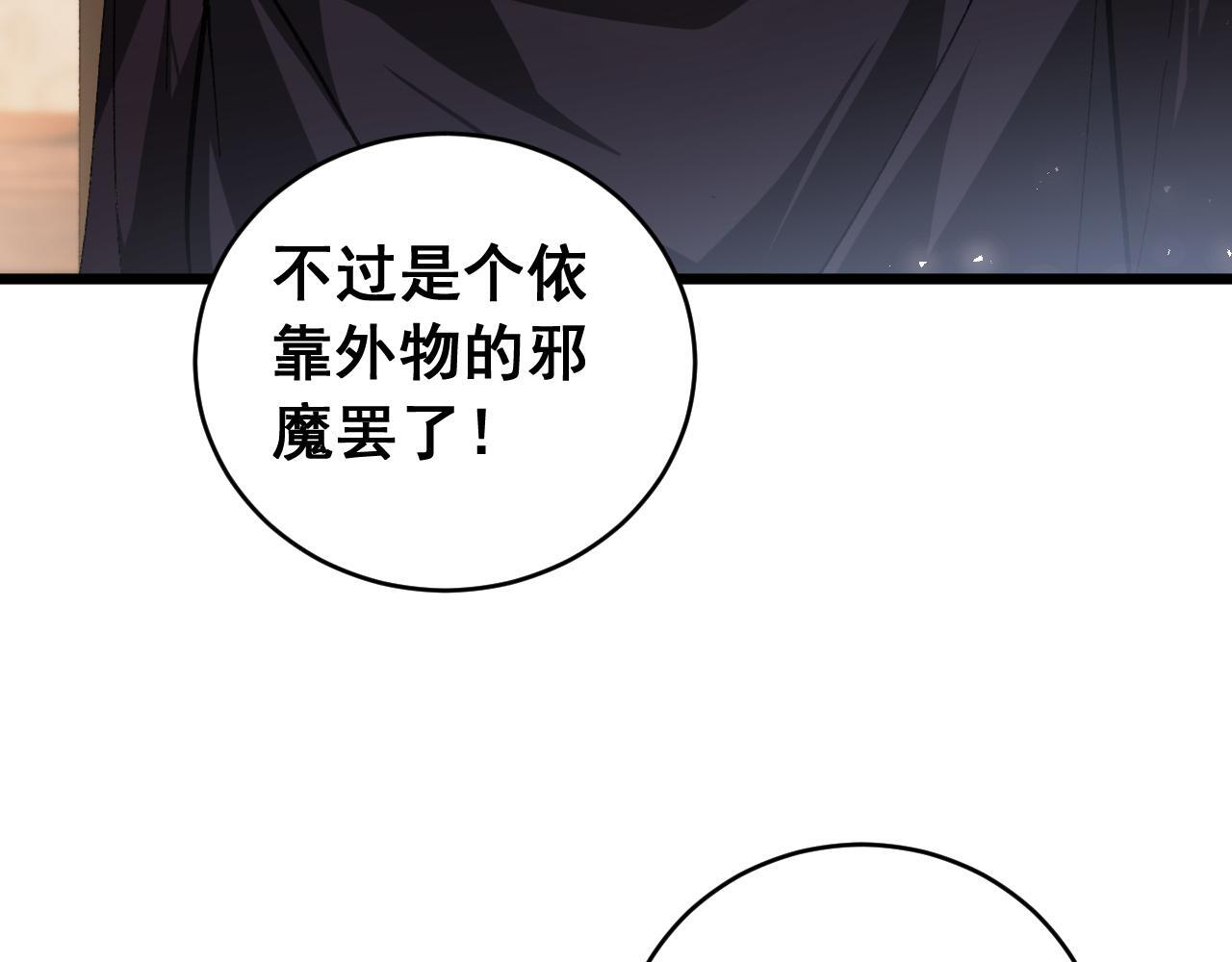 第86话 吞天吞地 第103页