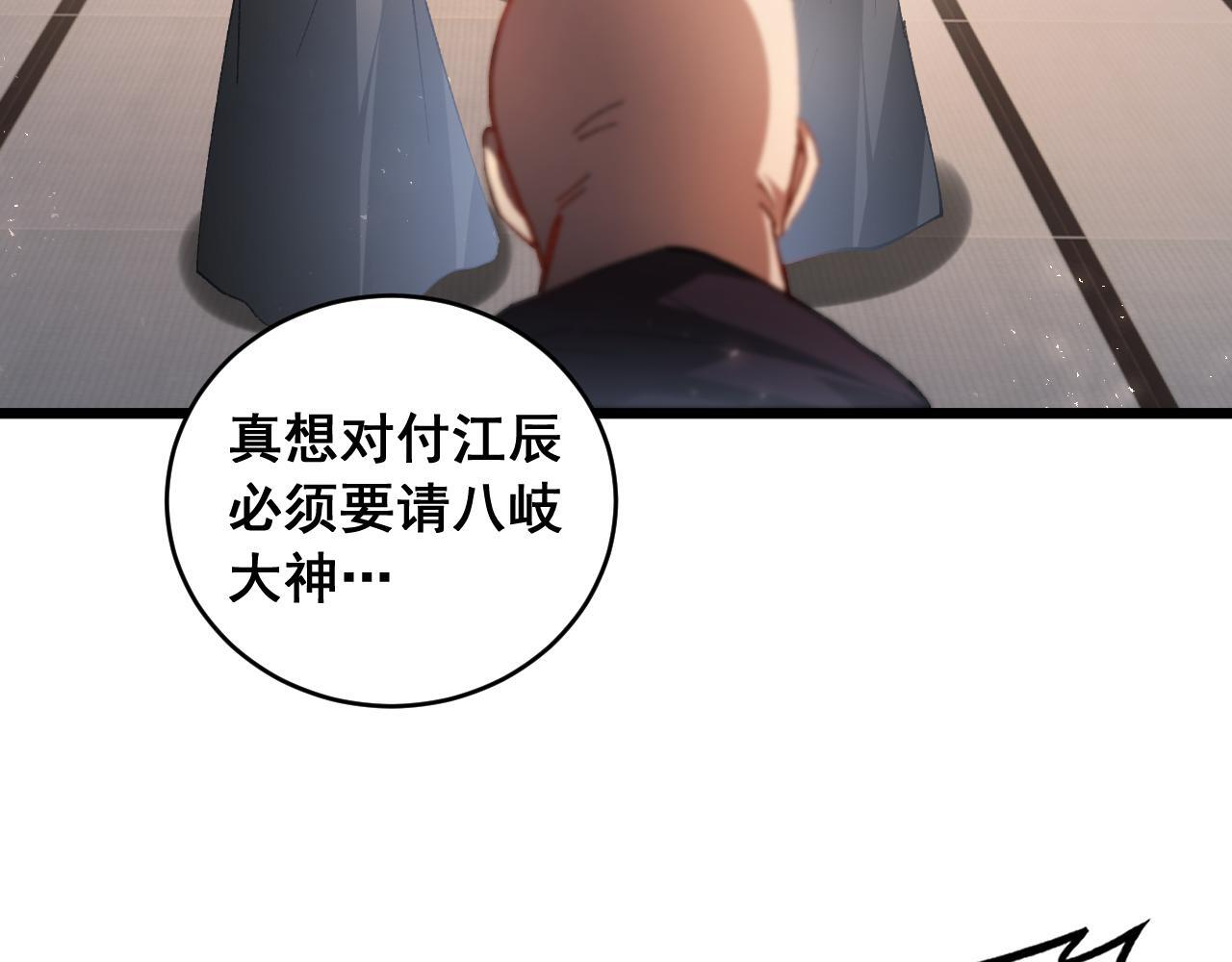 第86话 吞天吞地 第105页