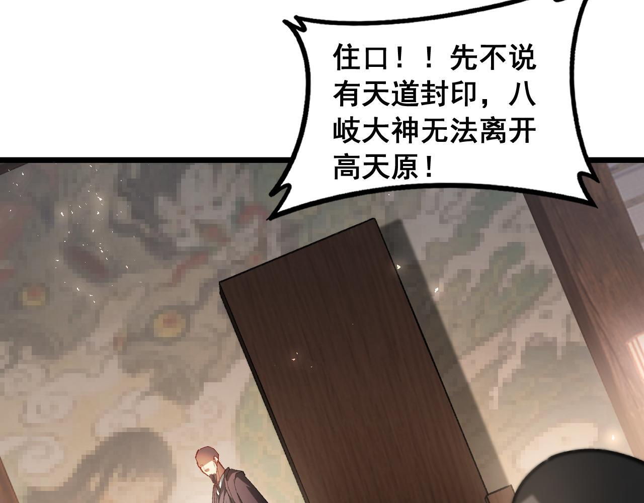 第86话 吞天吞地 第106页
