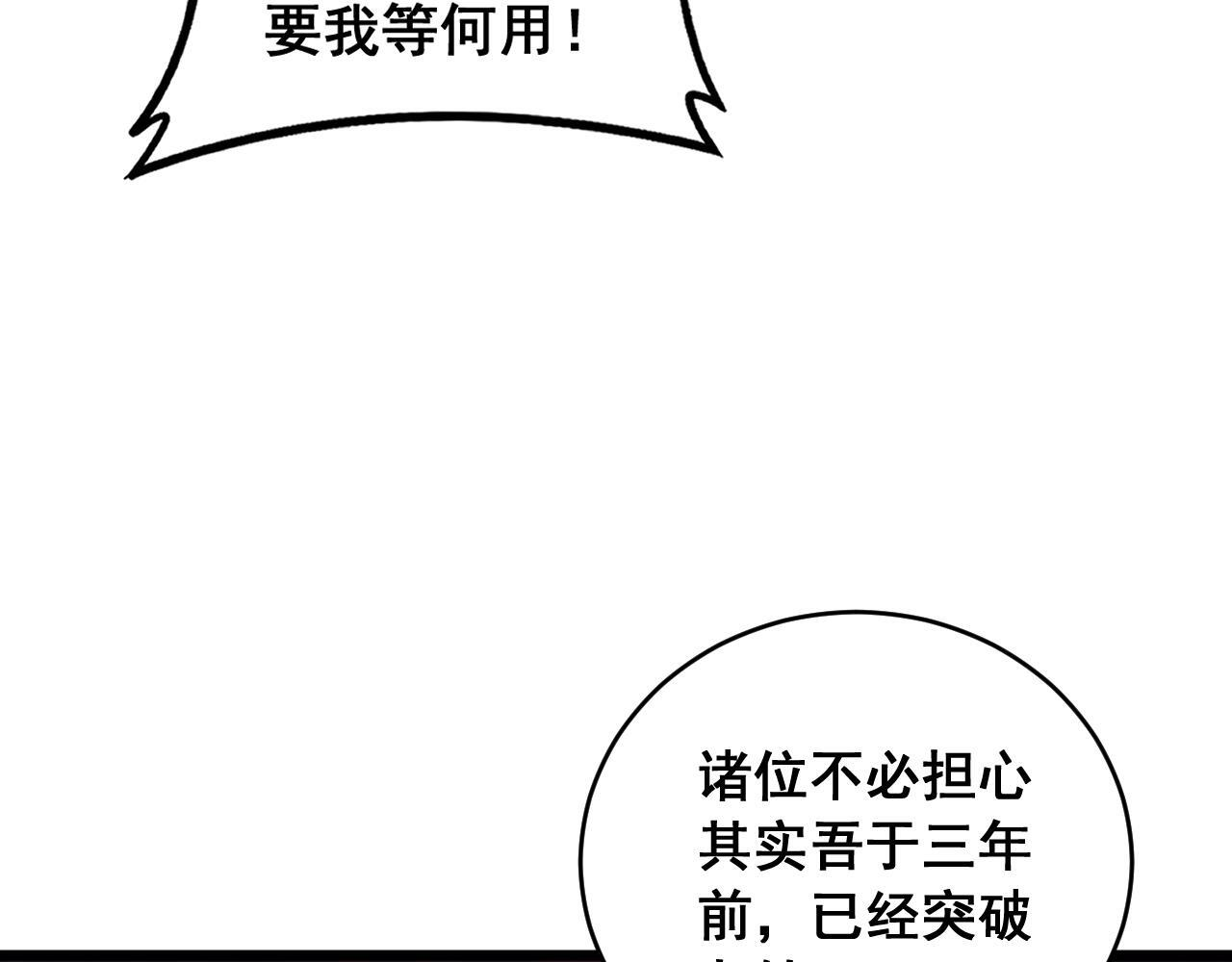 第86话 吞天吞地 第108页