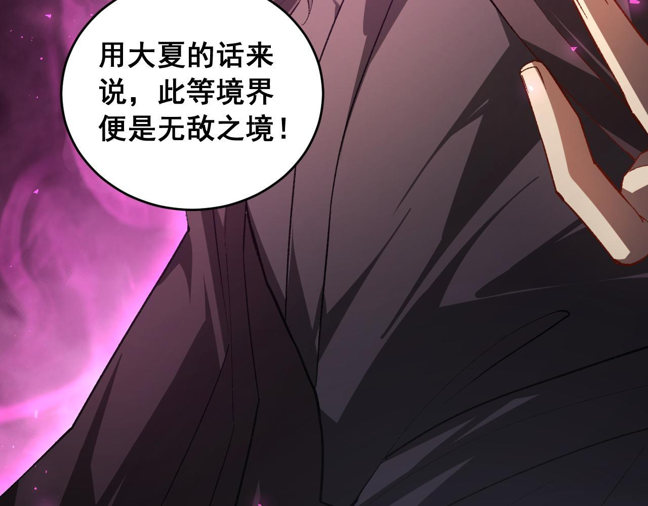 第86话 吞天吞地 第110页