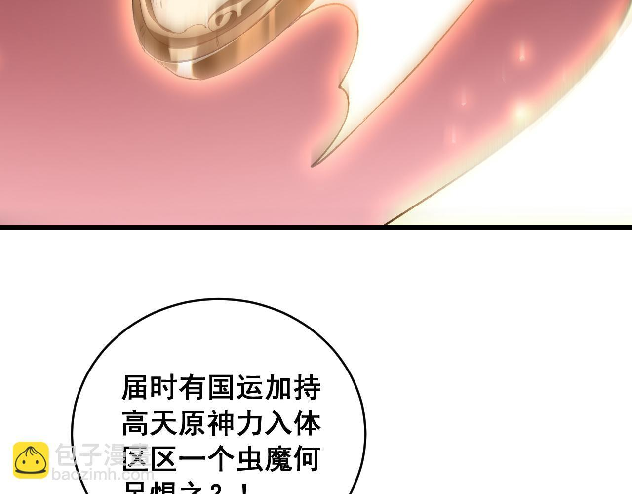 第86话 吞天吞地 第113页