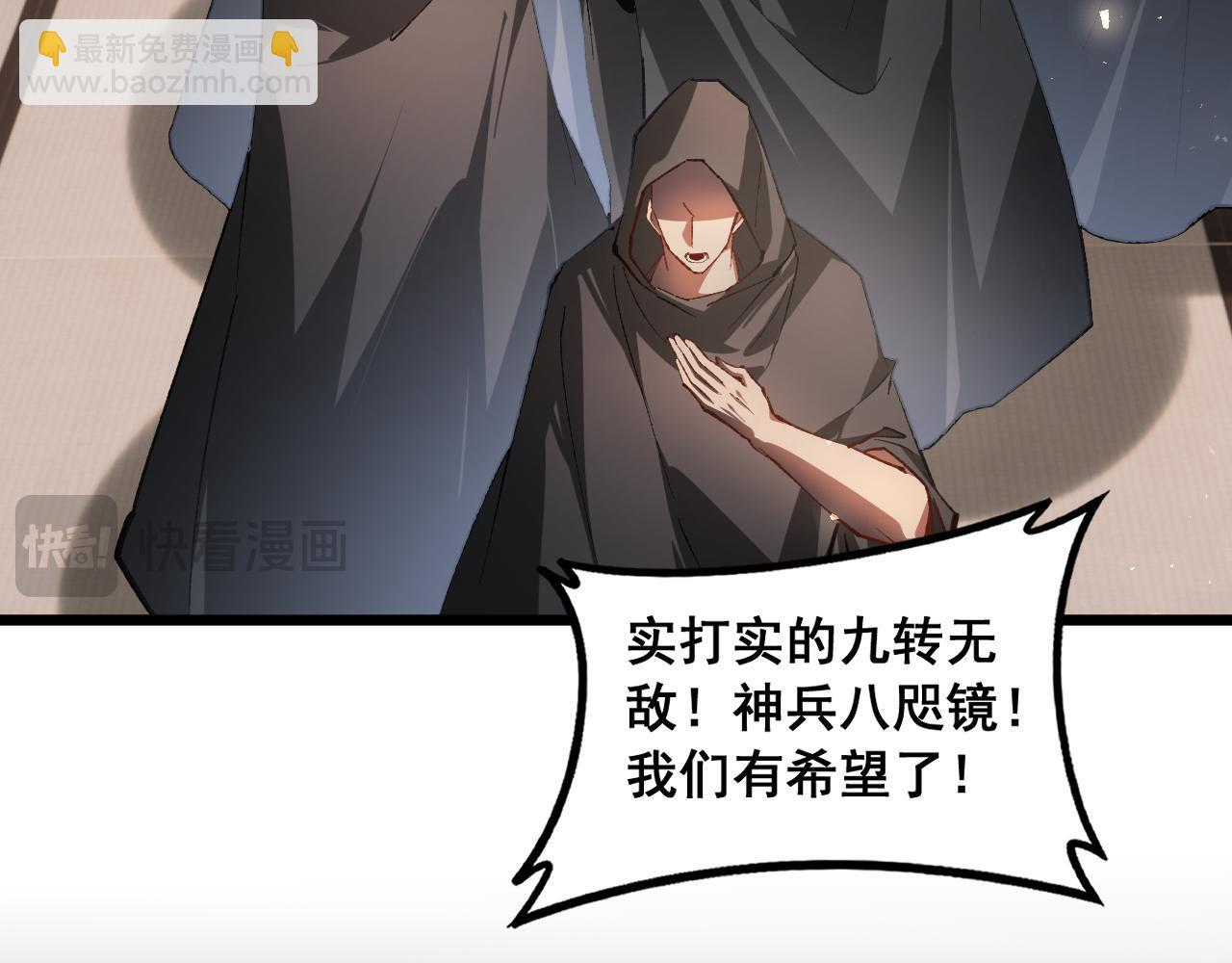 第86话 吞天吞地 第115页