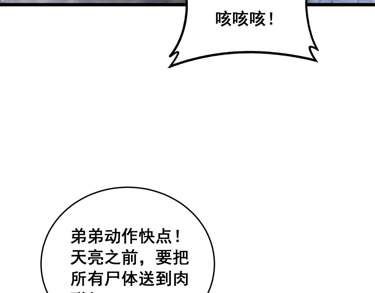 第86话 吞天吞地 第118页