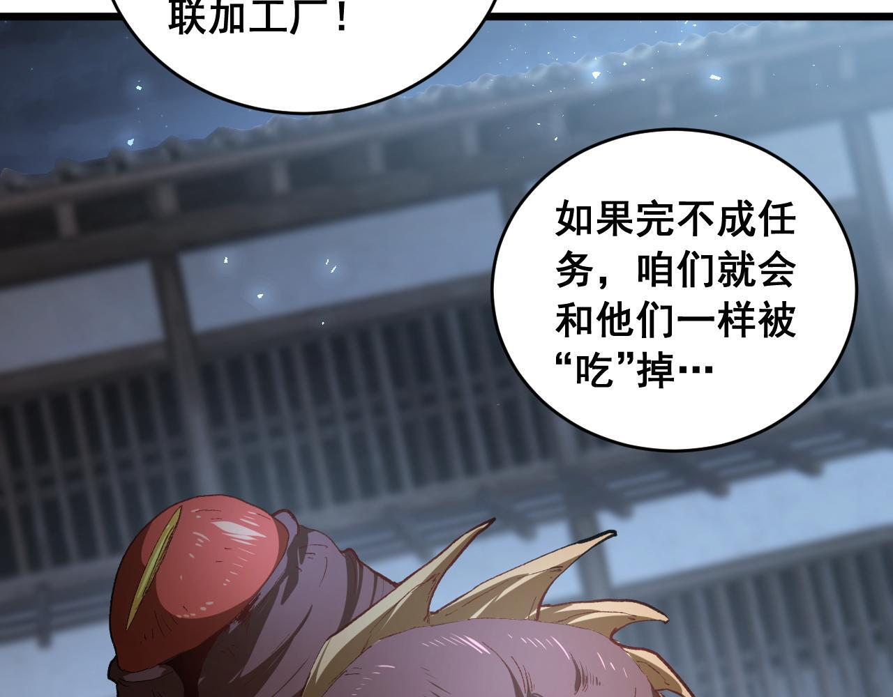 第86话 吞天吞地 第119页