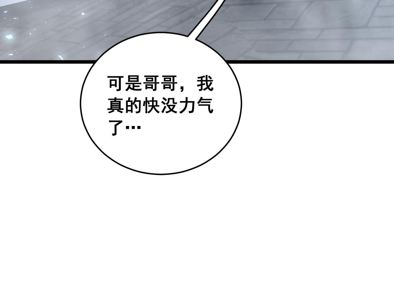 第86话 吞天吞地 第121页