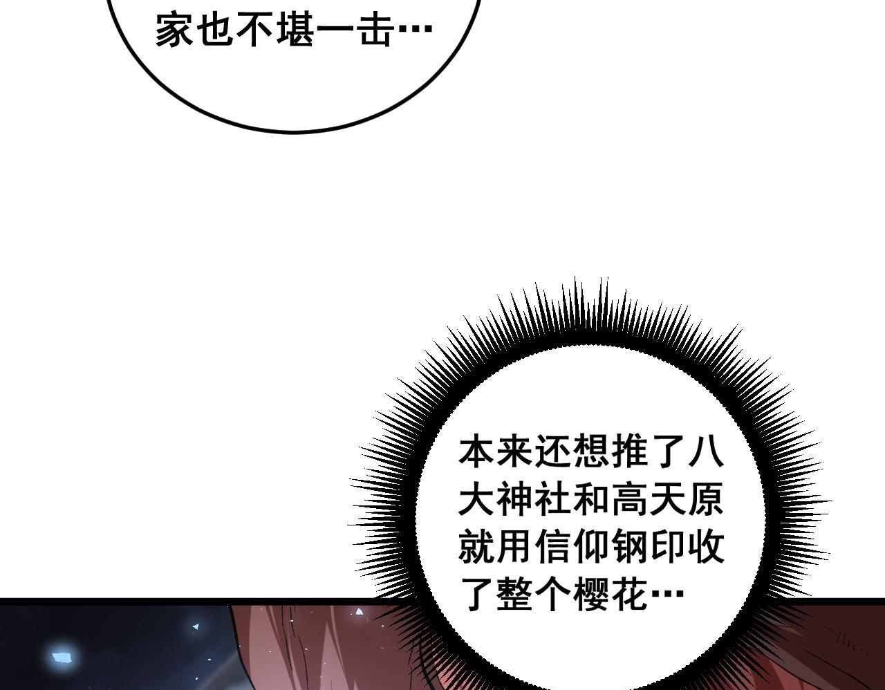 第86话 吞天吞地 第131页