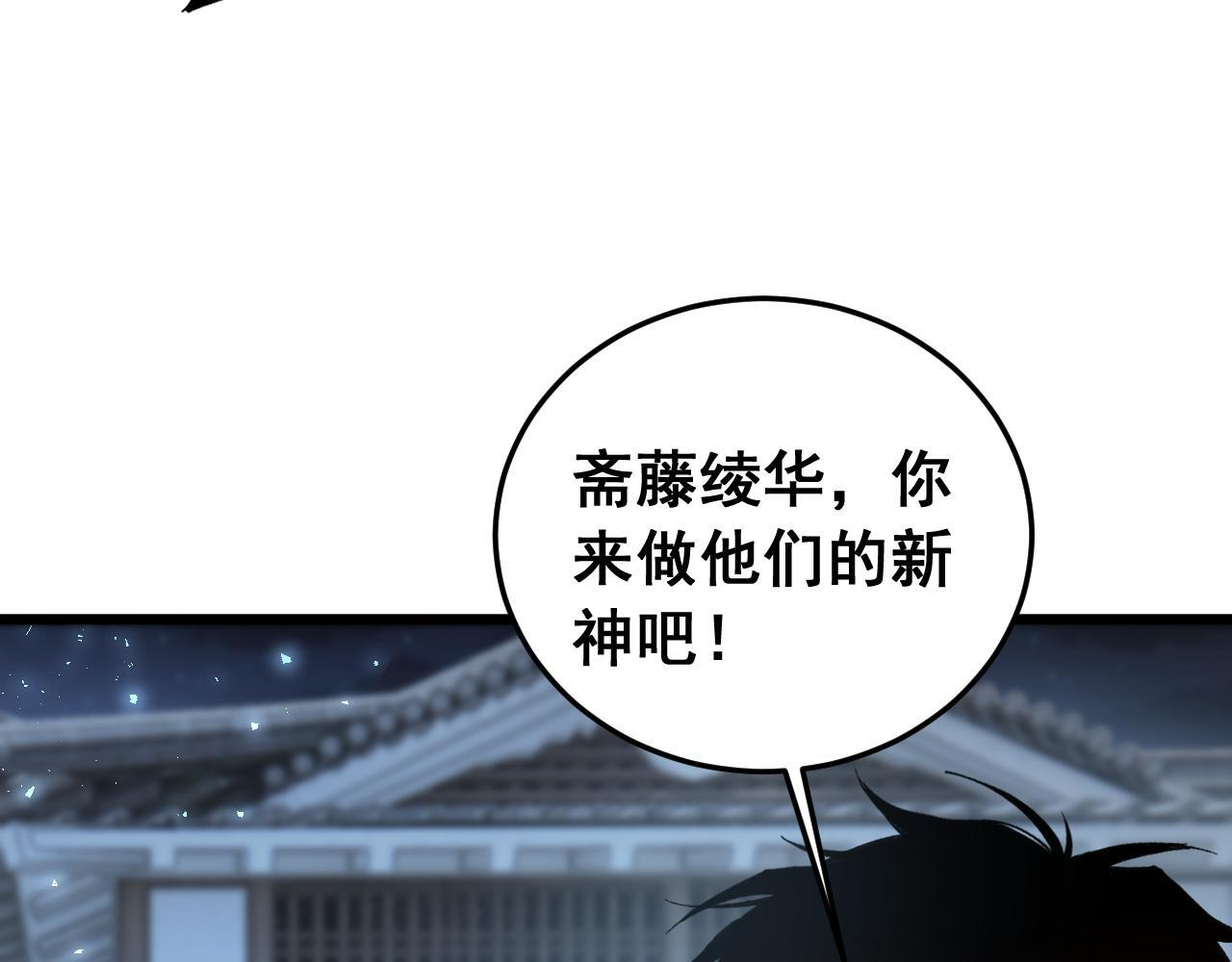 第87话 扫平八大神社 第8页