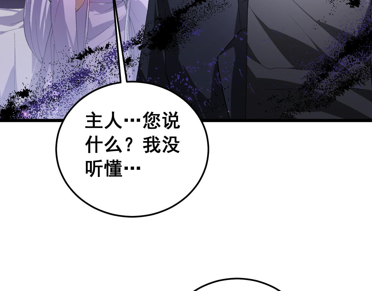 第87话 扫平八大神社 第10页