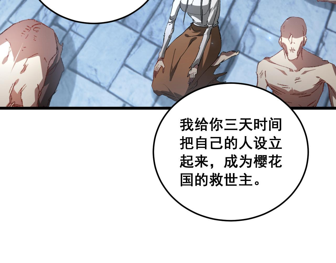 第87话 扫平八大神社 第13页