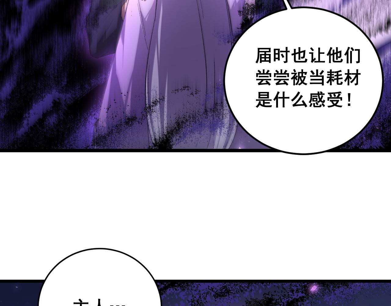 第87话 扫平八大神社 第17页