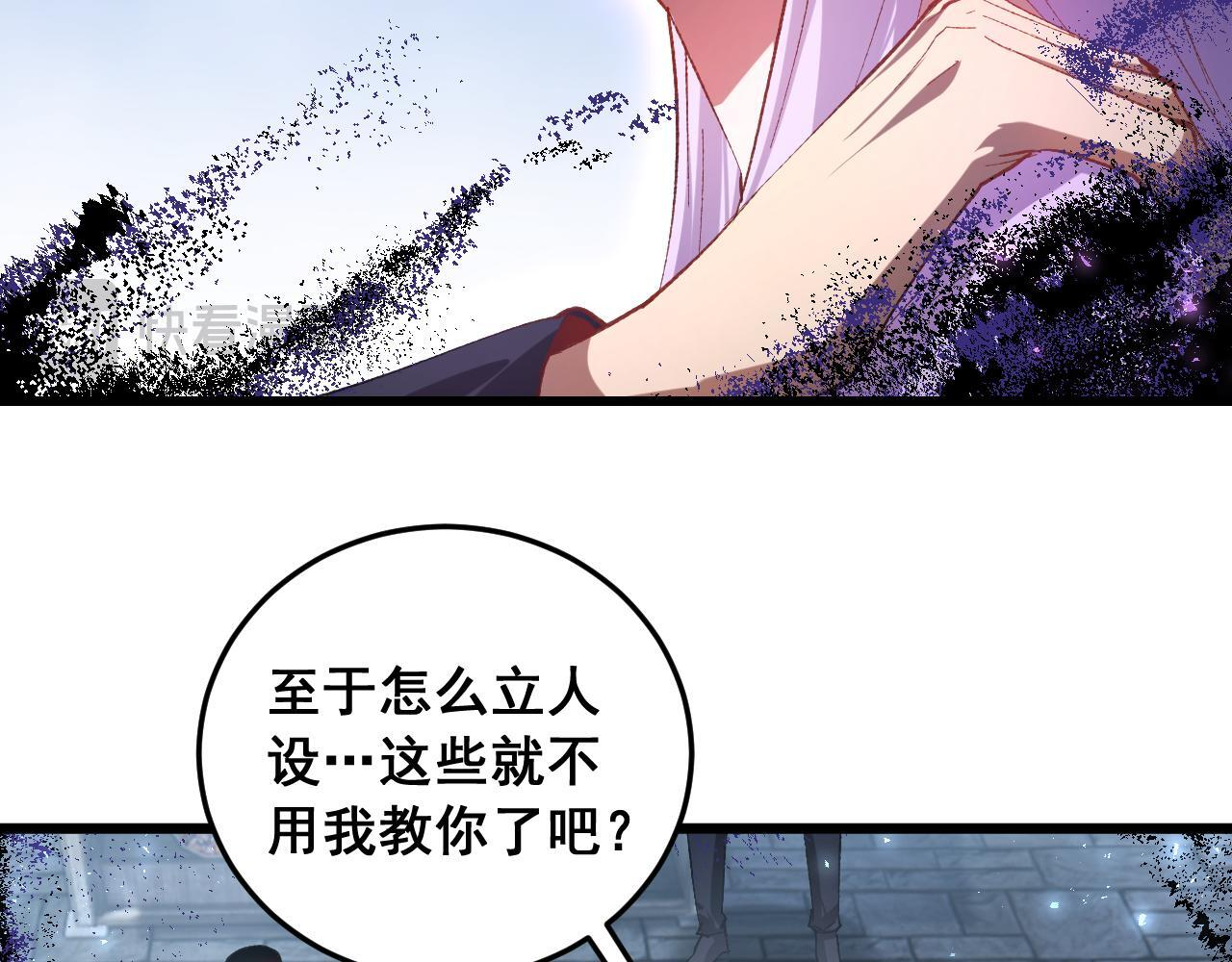 第87话 扫平八大神社 第19页