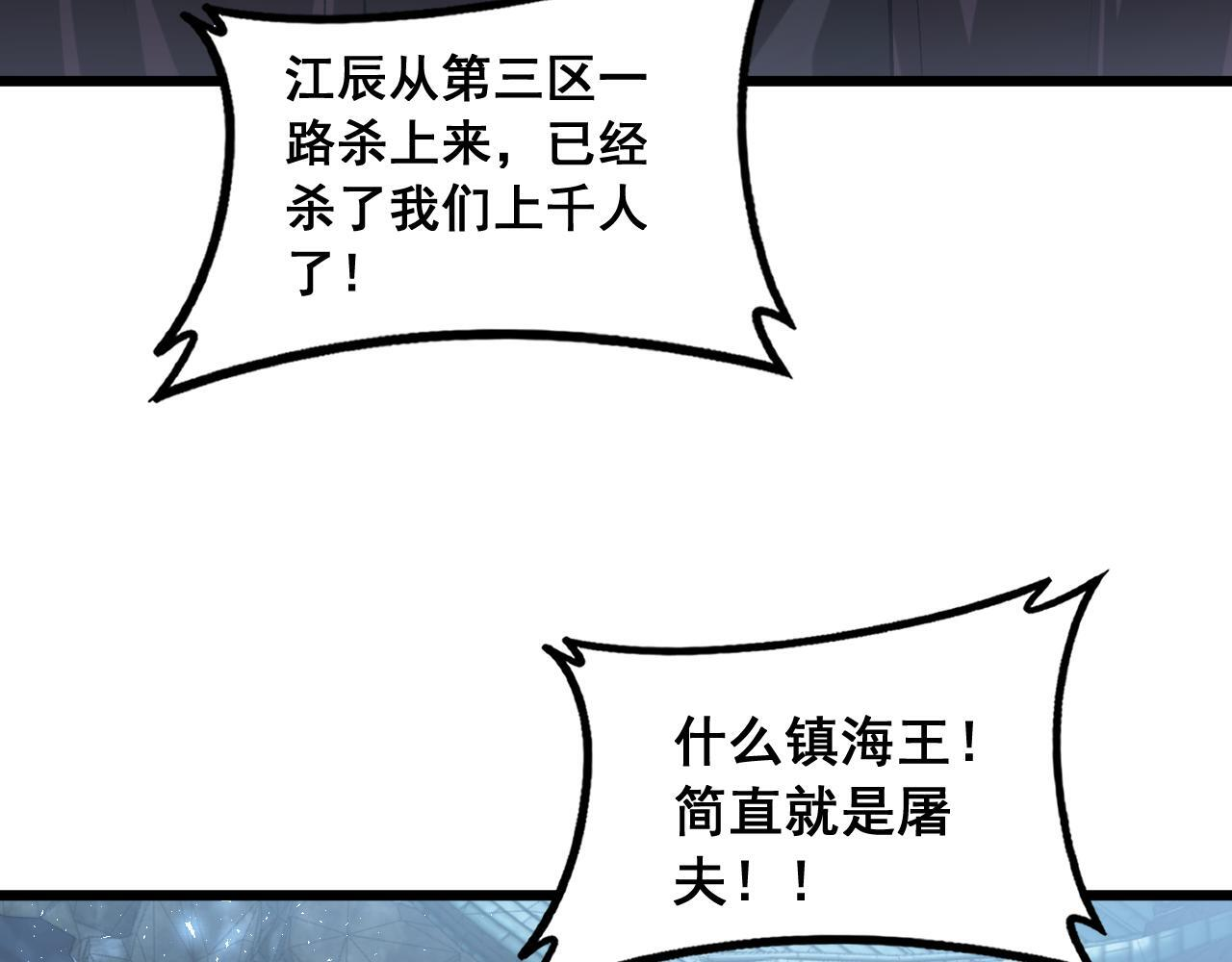 第87话 扫平八大神社 第26页