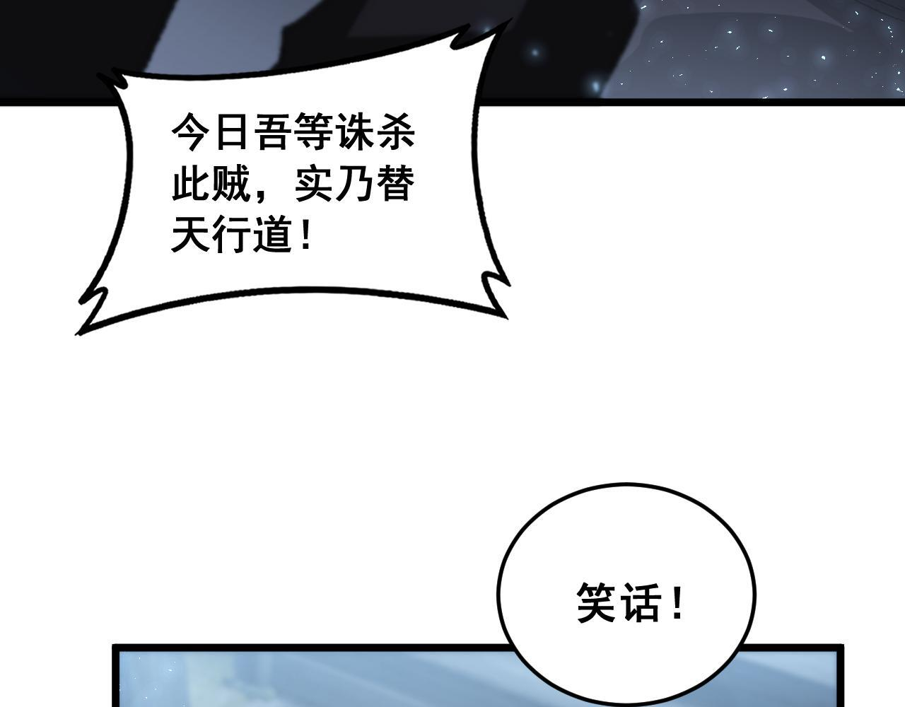 第87话 扫平八大神社 第29页