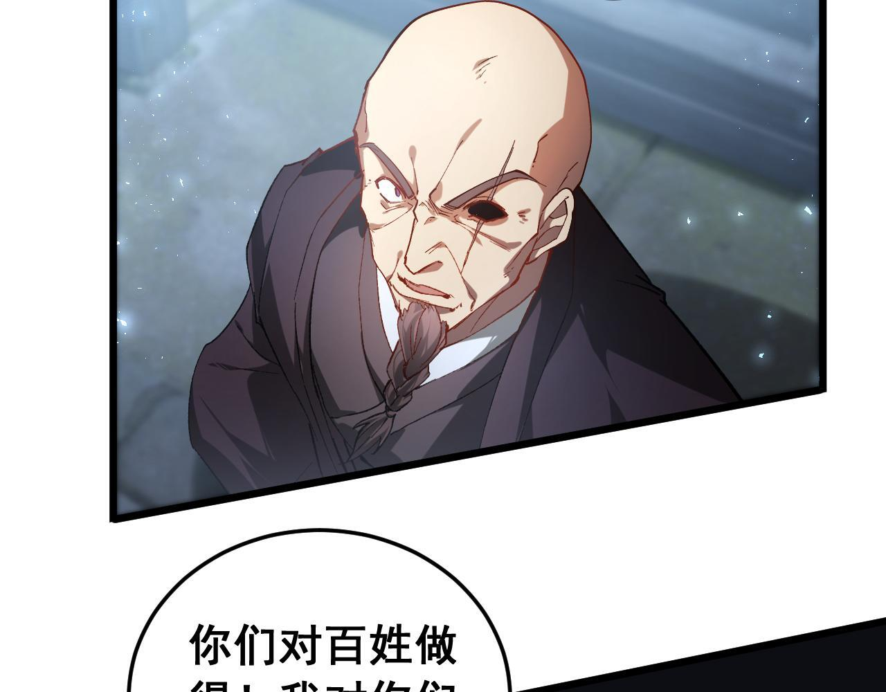 第87话 扫平八大神社 第30页