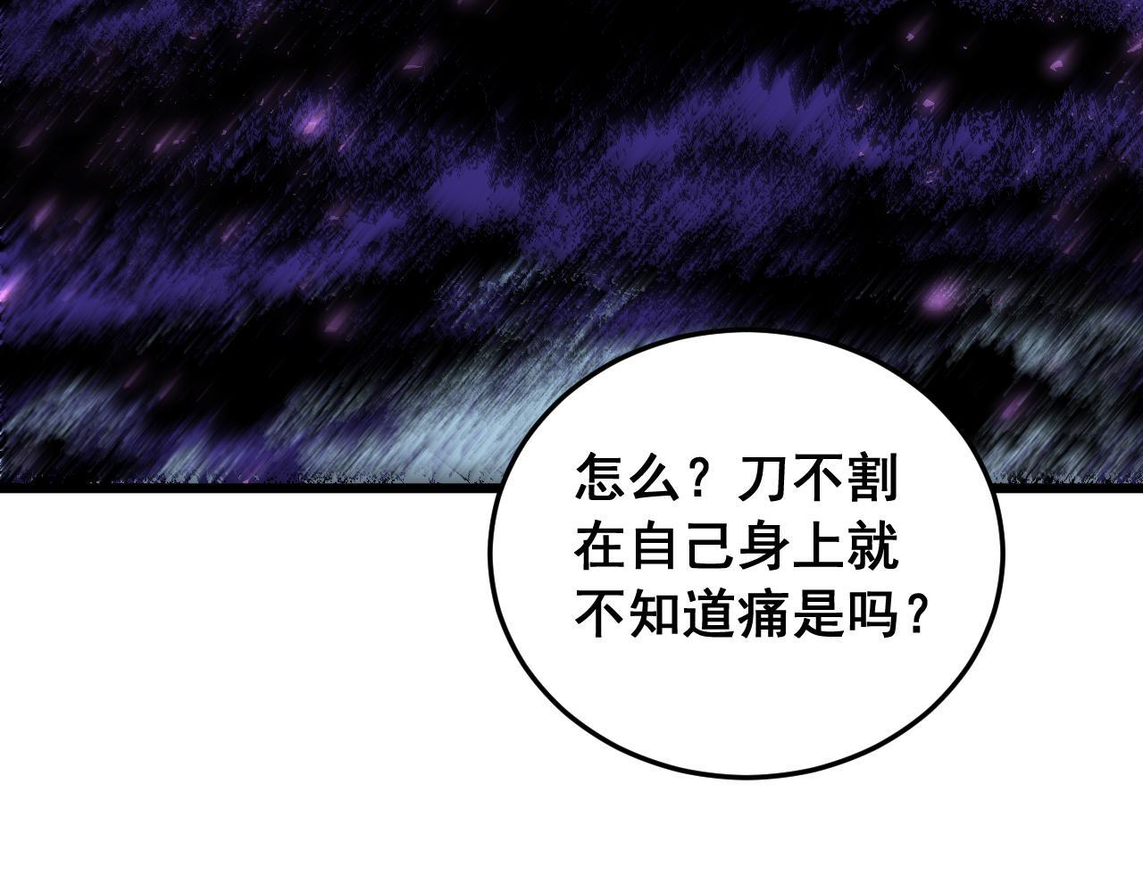 第87话 扫平八大神社 第33页