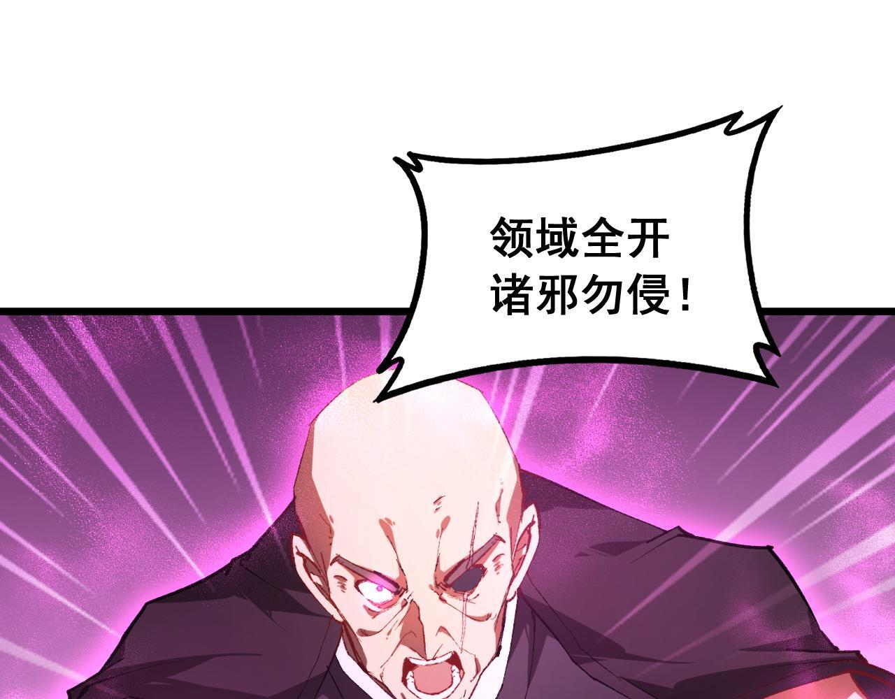 第87话 扫平八大神社 第52页